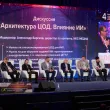 20-й ежегодный форум ЦОД День 2