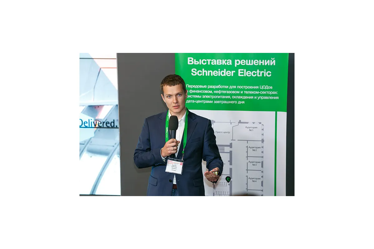 Фотографии 11-й международной конференции и выставки "ЦОД-2016"
