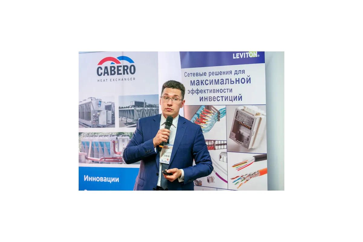 Фотографии 13-й международной конференции и выставки "ЦОД-2018"