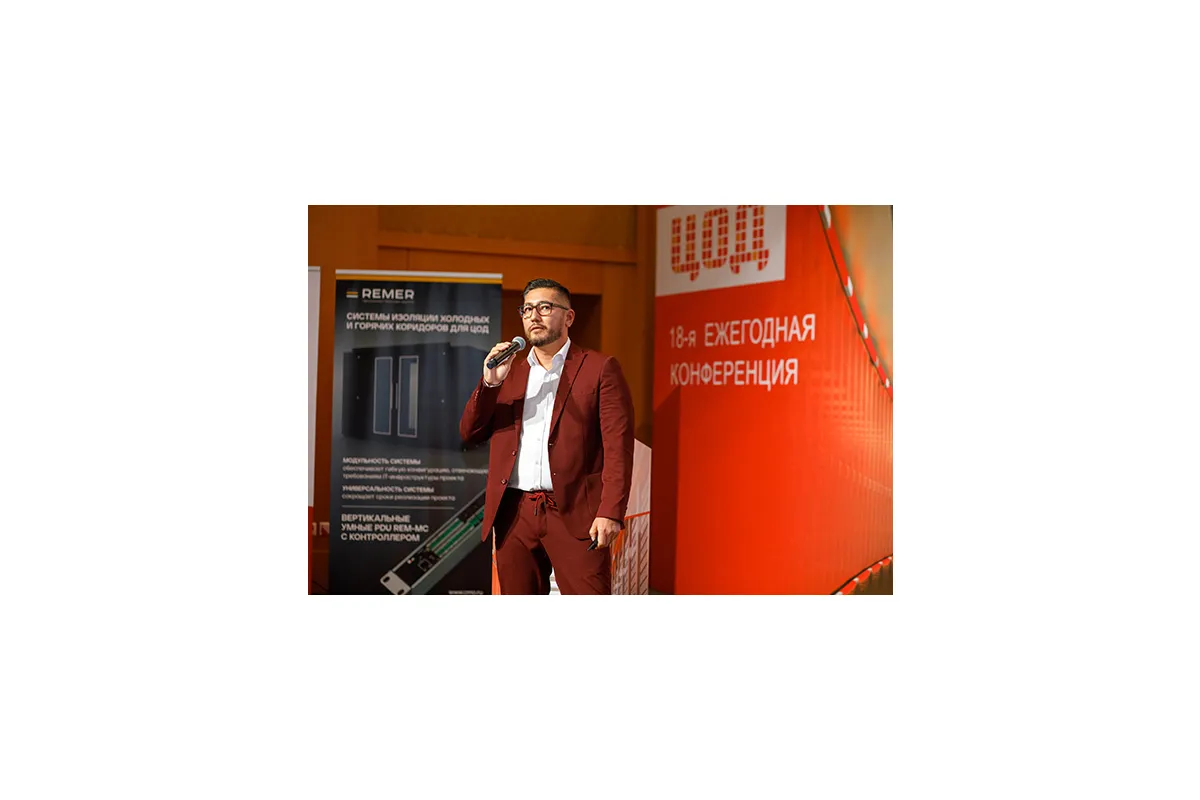 18-ая конференция и выставка ЦОД-2023