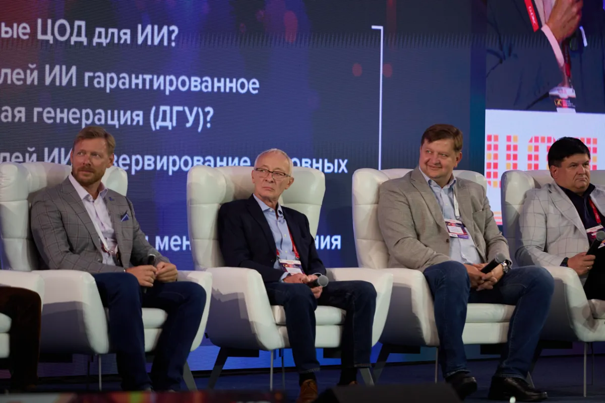 20-й ежегодный форум ЦОД День 2